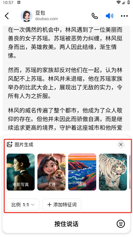 抖音豆包AI软件最新版本2024 抖音豆包AI软件最新版本2024