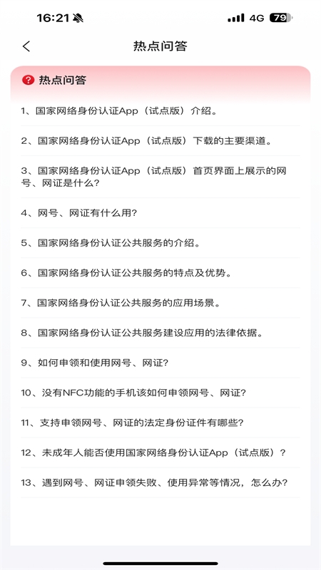 国家网络身份认证app最新版2024 国家网络身份认证app最新版2024