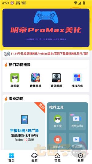 明帝美化助手一键美化