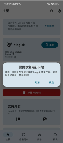 Magisk Delta狐狸面具更新至26大版