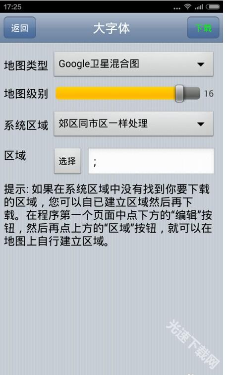 奥维互动地图截图