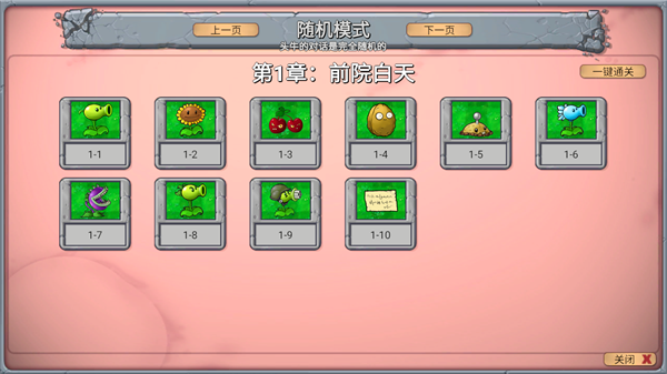 植物大战僵尸指导版