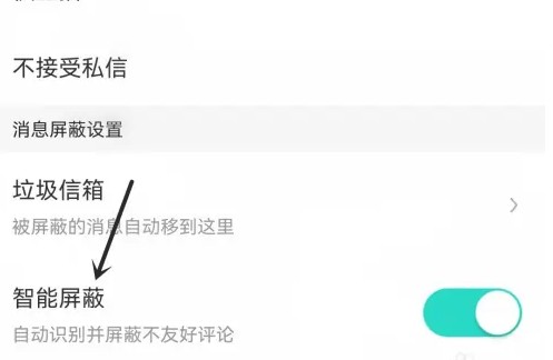 繁星直播开启智能屏蔽图片3