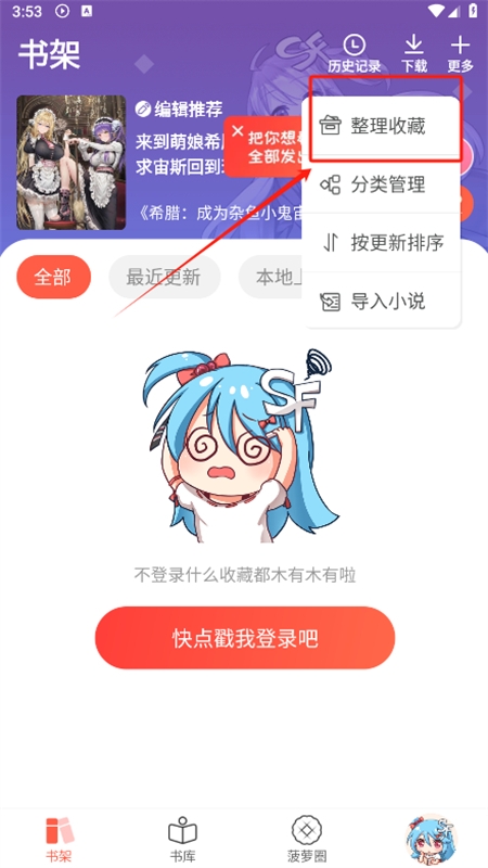 菠萝包轻小说app安卓手机版