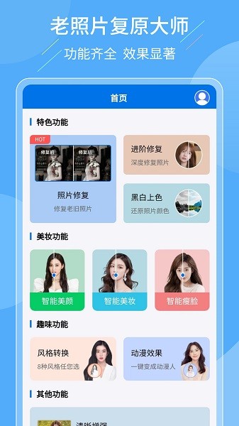 智能老照片复原大师app