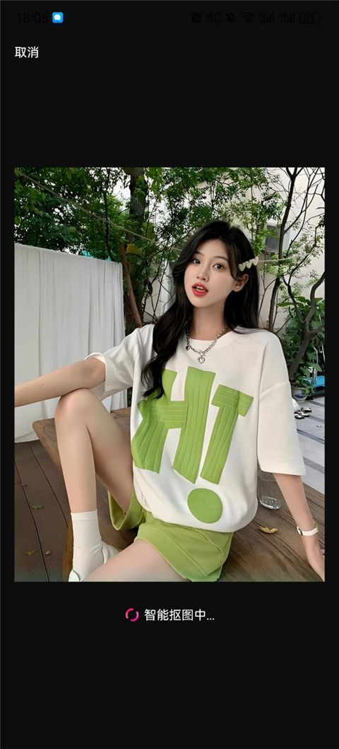 智能抠图教程截图2