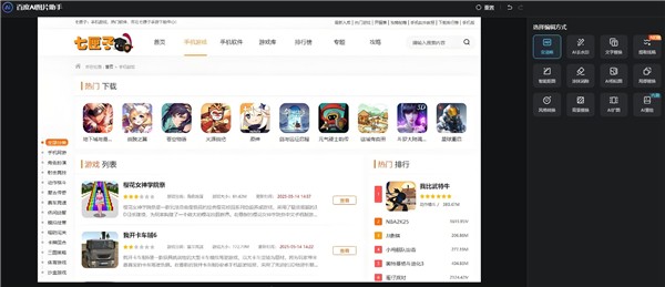 百度ai图片助手