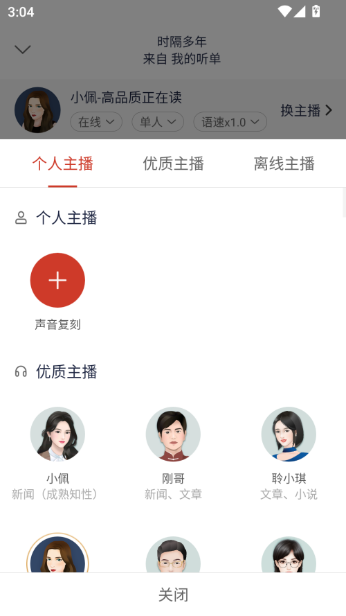怎么文字转语音截图3