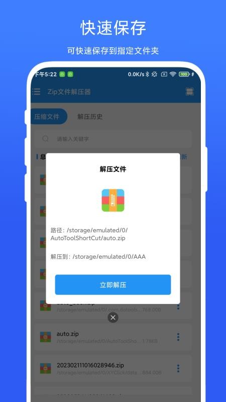 奕创文件解压器app