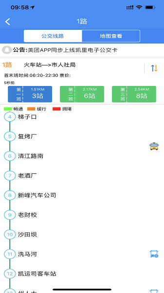 智行黔东南app