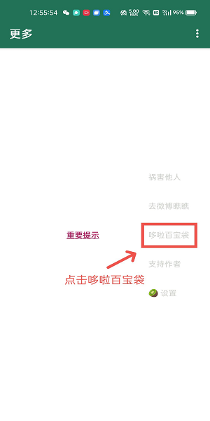 李跳跳派大星2.2正式版