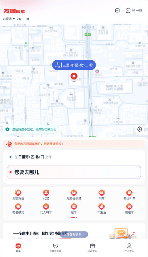 万顺叫车app
