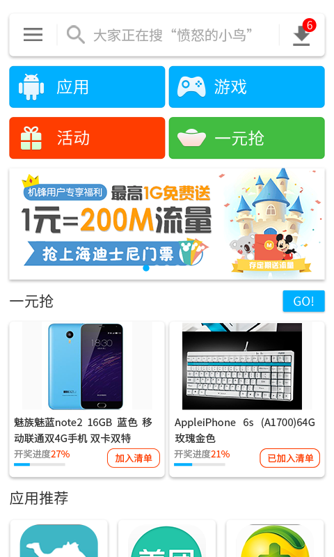 机锋市场免费版