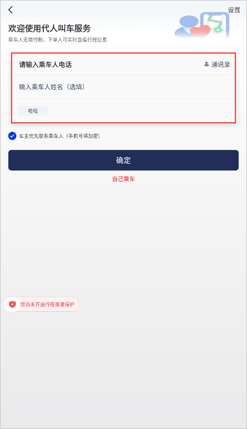 万顺叫车app