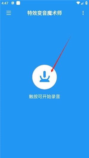 特效变音魔术师老版本