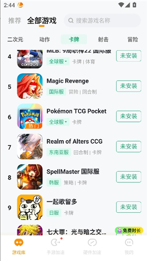 雷神手游加速器安卓版