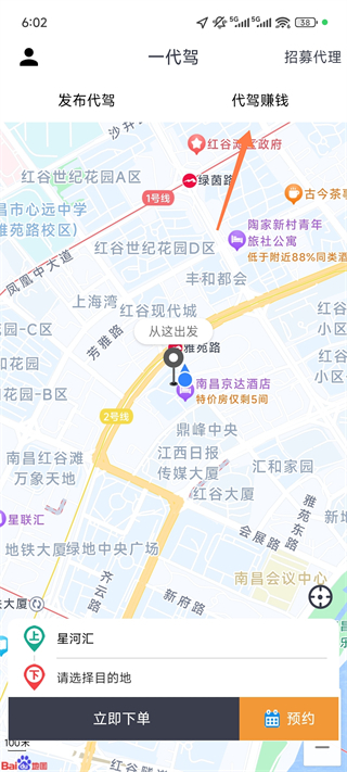 一代驾app