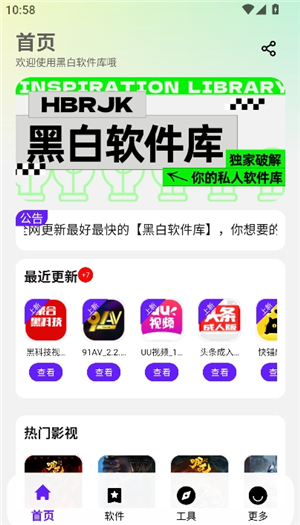 黑白软件库_1.2.0.apk