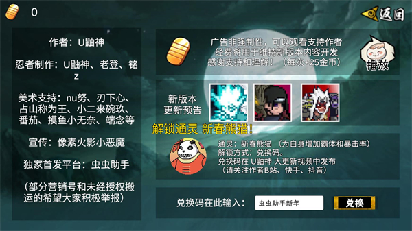 像素火影次世代