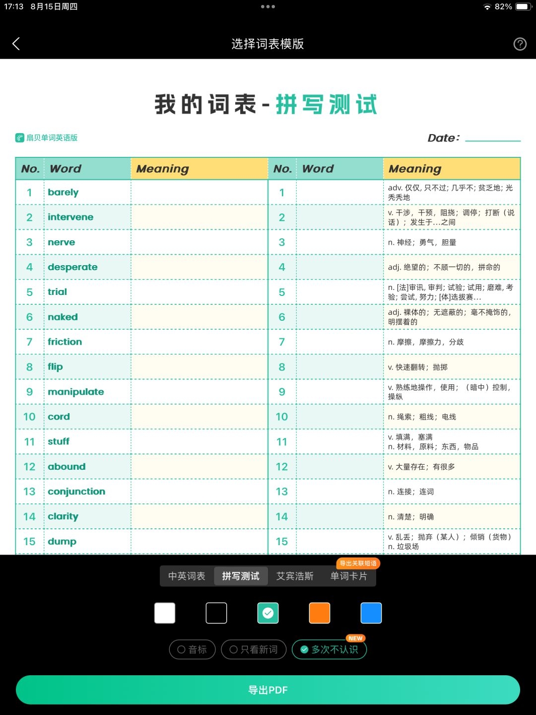 导出单词教程图4