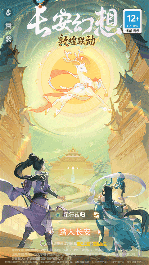 长安幻想小米版