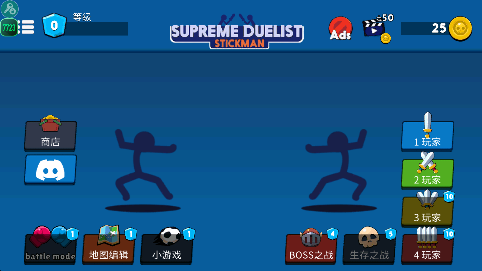 至尊决斗者火柴人内置菜单