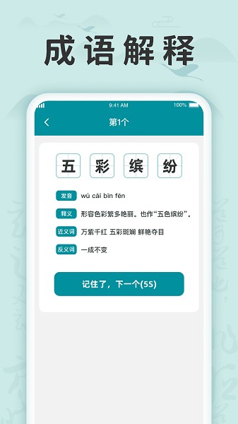 成语挑战记app