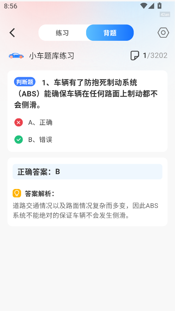 学法减分万能版app