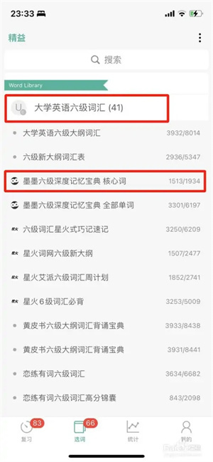 怎么换词汇书截图3