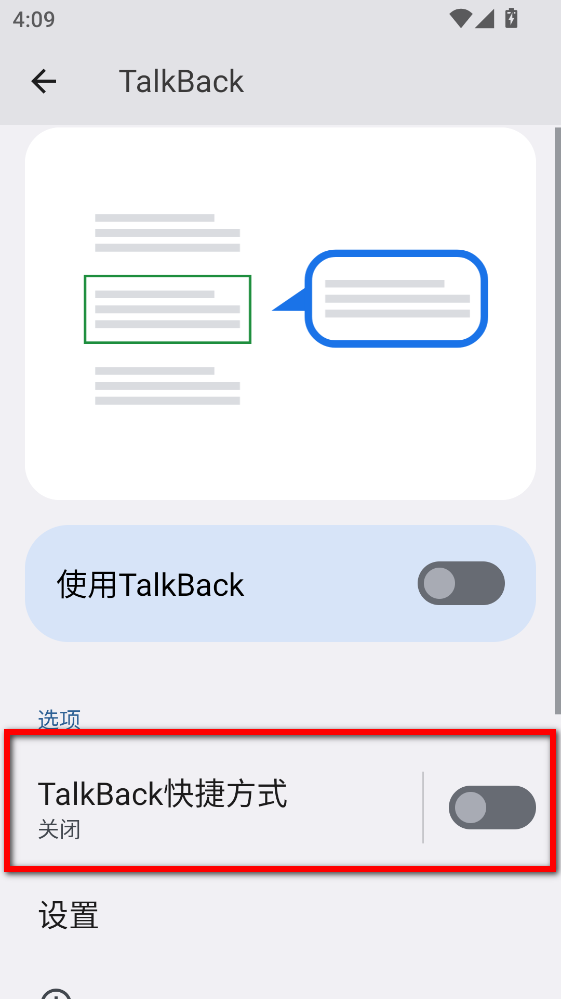 Android无障碍套件最新版