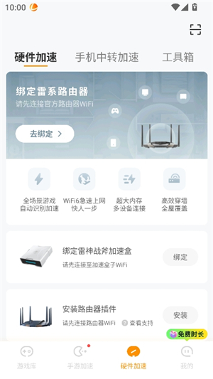 雷神加速器ios版