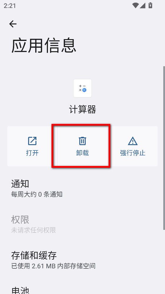 荣耀计算器app