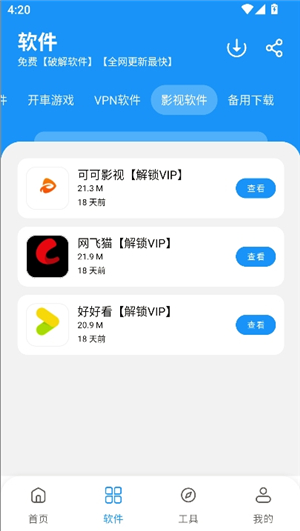 猪猪软件库2.6版本