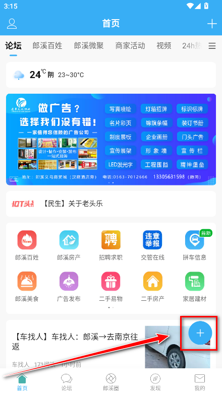 郎溪论坛官方版