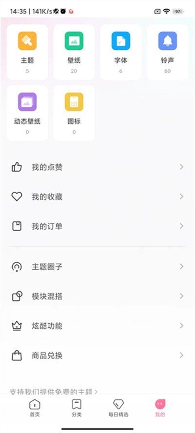 miui主题app