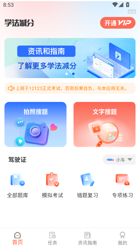 学法减分万能版app