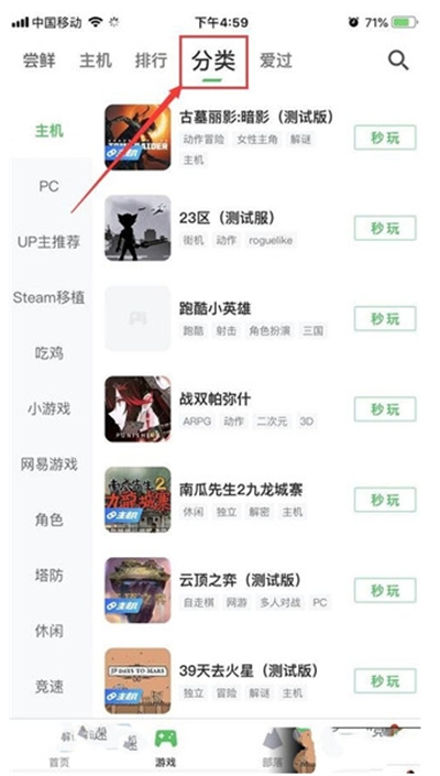 咪咕快游app免费版下载