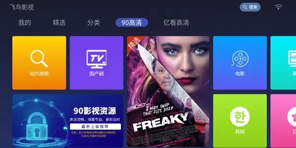 飞鸟影视app