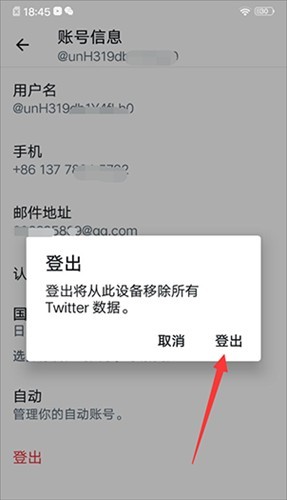 推特twitter最新版推出当前账号