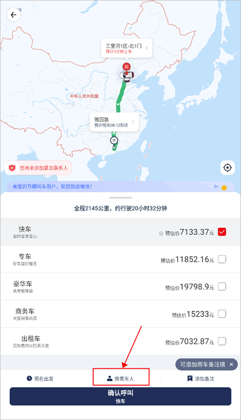 万顺叫车app