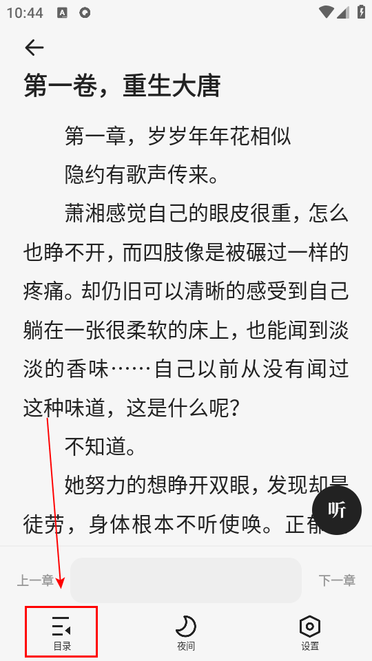 怎么看目录截图2