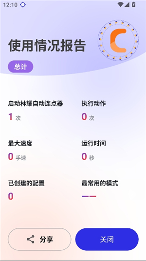 林耀自动连点器