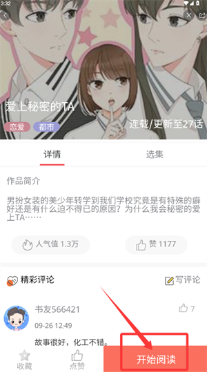 嘿嘿漫画app旧版本