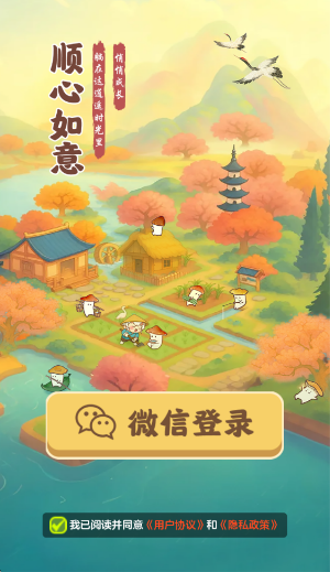 顺心如意红包版