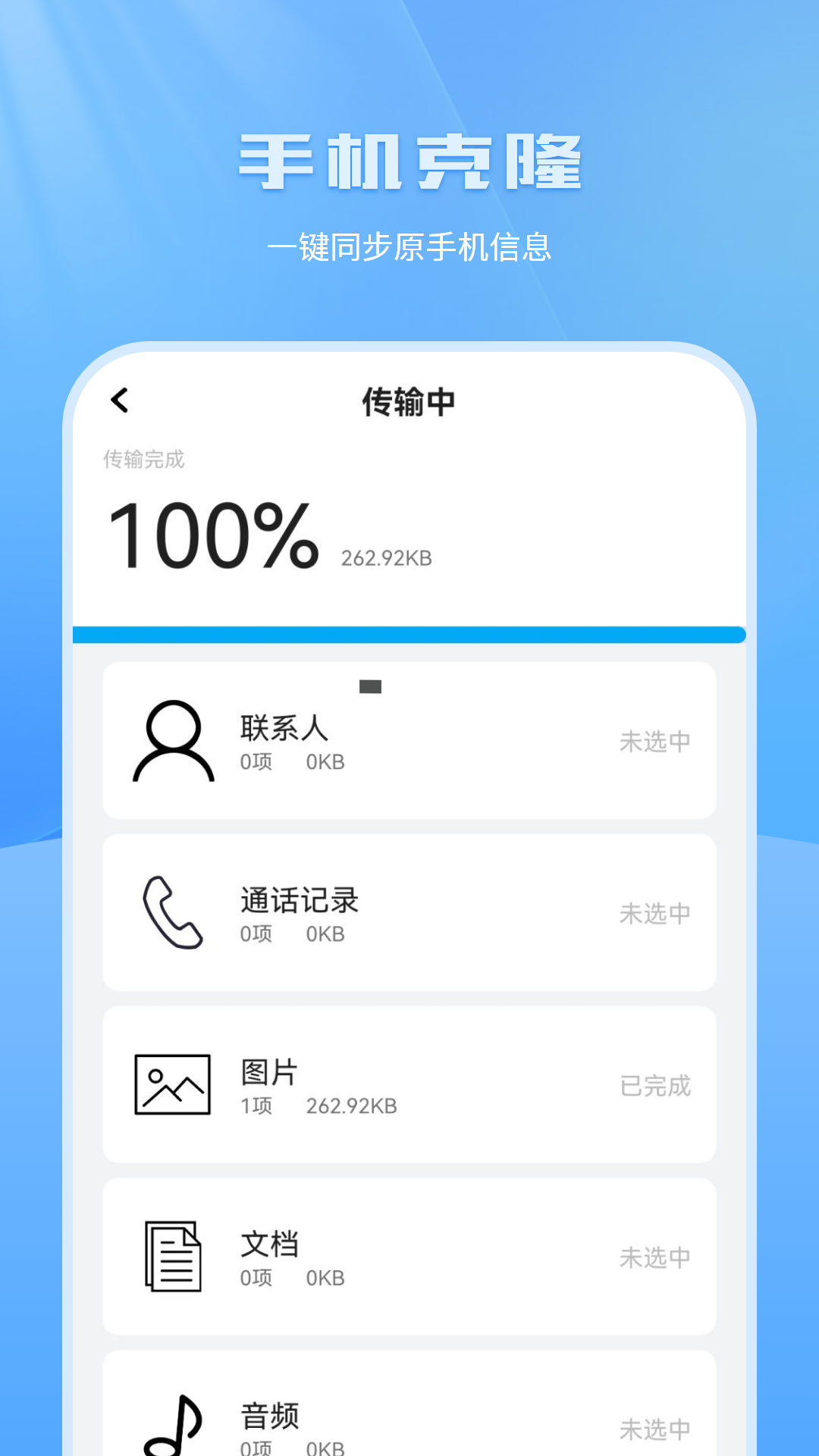 换机传输助手app