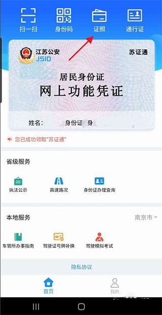 苏证通app
