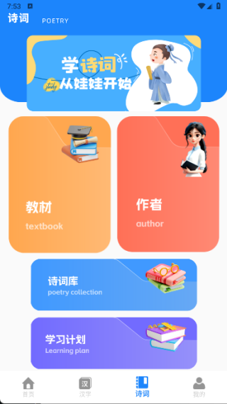 拼音学习伴侣app
