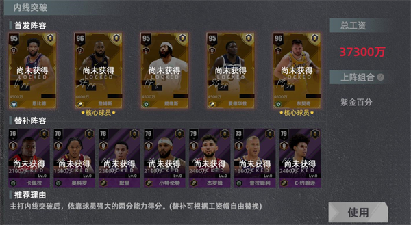 美职篮绝对巨星