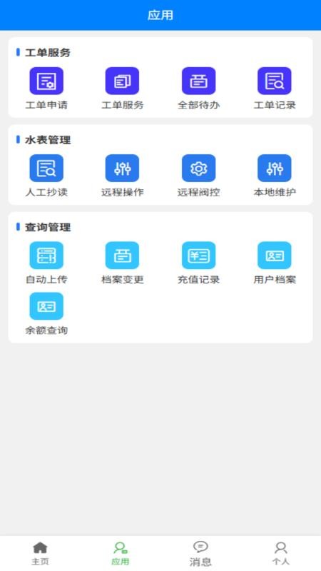 振津供水app