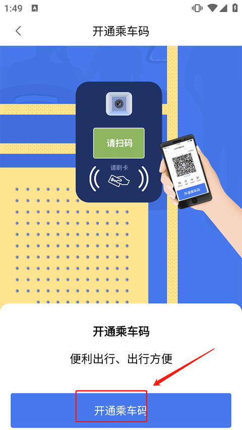 渝通行app